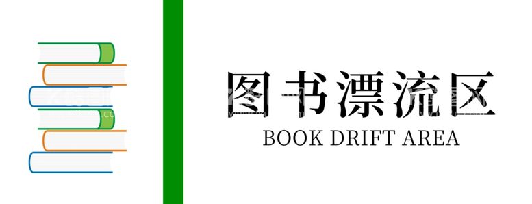 编号：66601601191104373873【酷图网】源文件下载-图书馆门牌