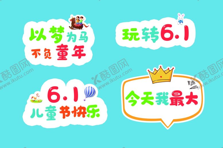 编号：83034809250438071131【酷图网】源文件下载-儿童节手举牌