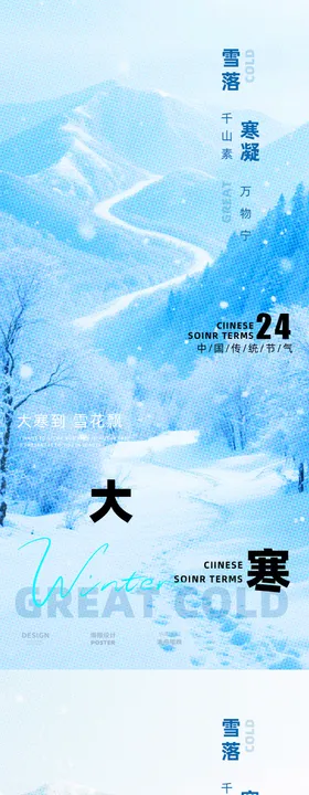 大寒创意海报设计