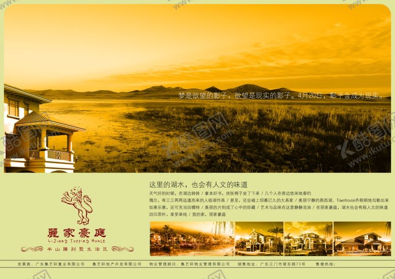 编号：58434305100120044115【酷图网】源文件下载-房地产海报