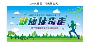 健康徒步走绿色出行全民健身
