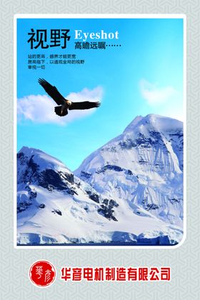 企业标语企业文化海报企业文