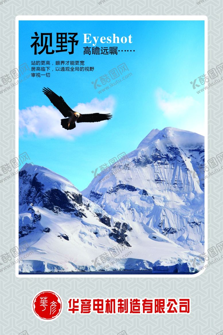 编号：96373305062257594083【酷图网】源文件下载-企业标语企业文化海报企业文