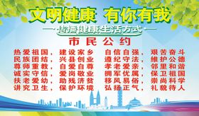 市民公约
