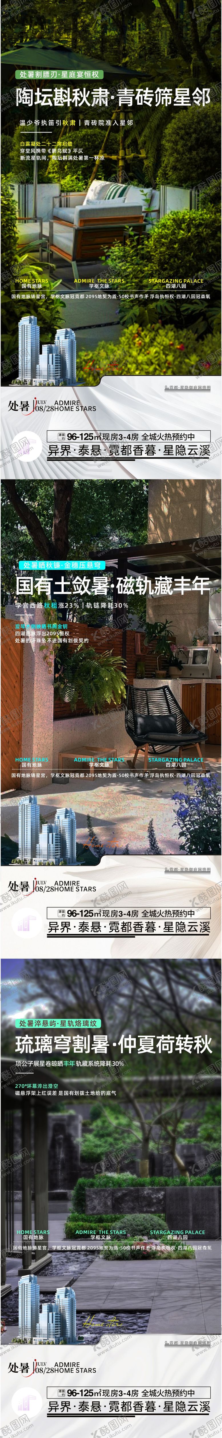 编号：75112710030503027201【酷图网】源文件下载-处暑节气海报制作系列1