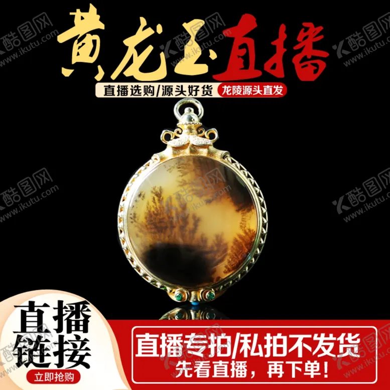编号：44240304252106381298【酷图网】源文件下载-黄龙玉