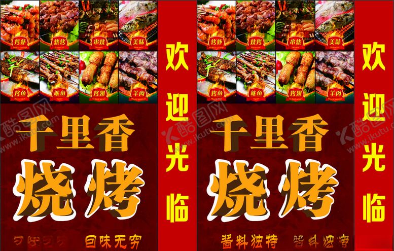 编号：89873307081031186960【酷图网】源文件下载-烧烤灯箱