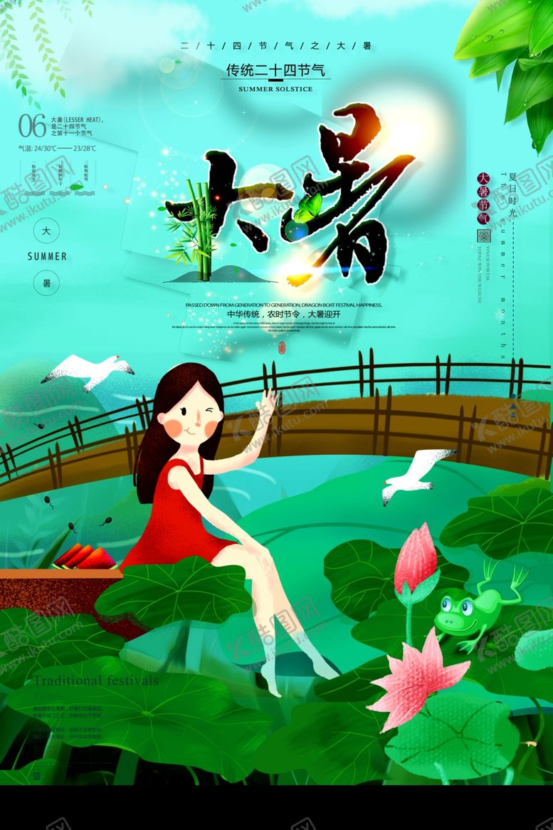 编号：67716007060748357469【酷图网】源文件下载-大暑
