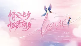 简约风七夕创意节日海报
