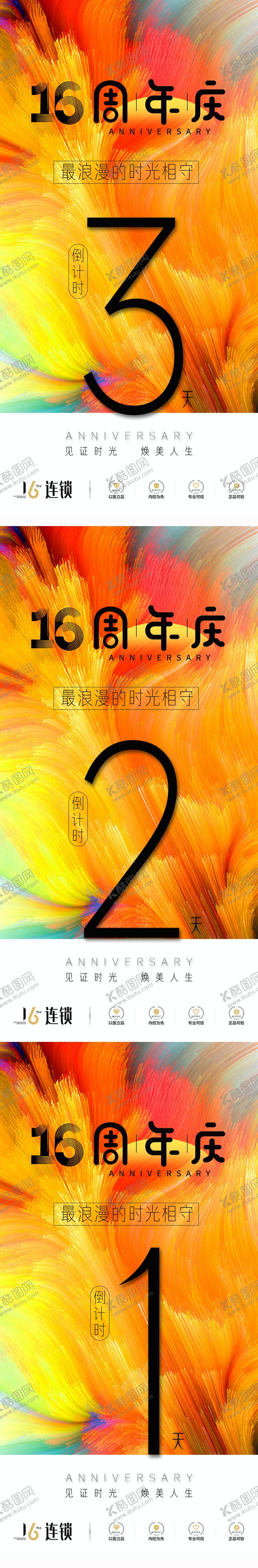 编号：74847209180409068425【酷图网】源文件下载-倒计时海报