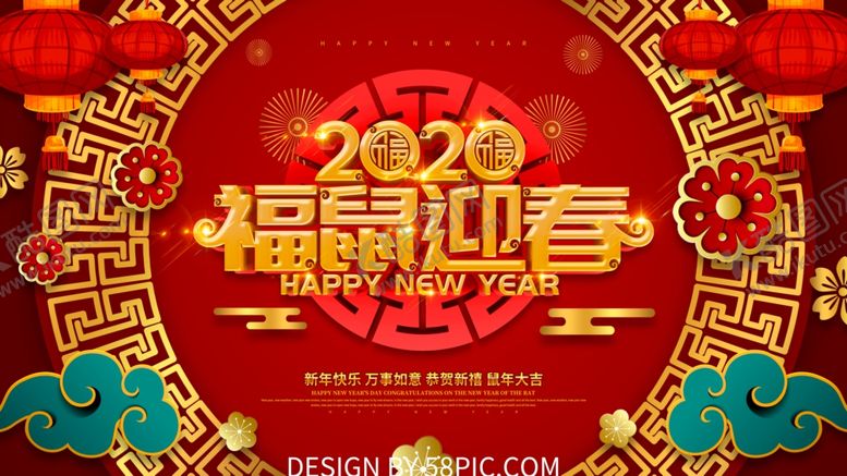 编号：44446410111507105324【酷图网】源文件下载-新年画