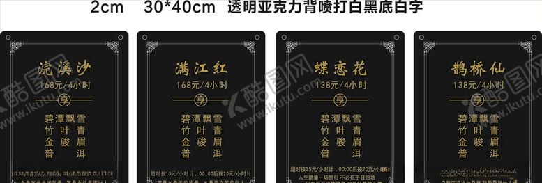 编号：86897406160902424175【酷图网】源文件下载-茶楼亚克力水牌