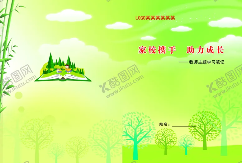 编号：59078409181402017618【酷图网】源文件下载-笔记封面