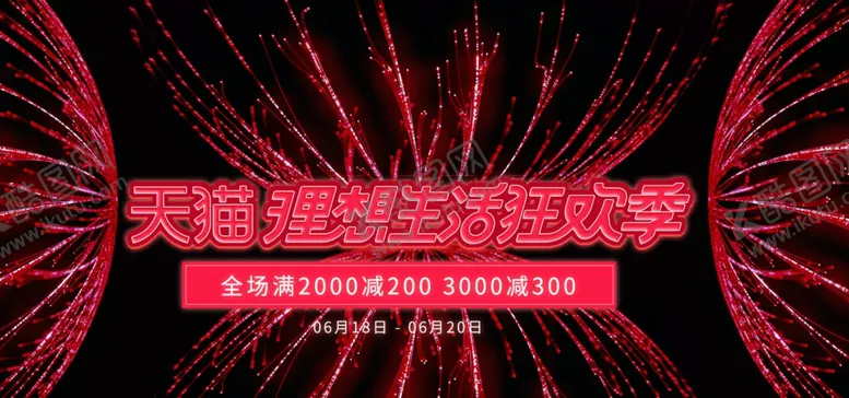 编号：67655007071430455904【酷图网】源文件下载-年中大促设计