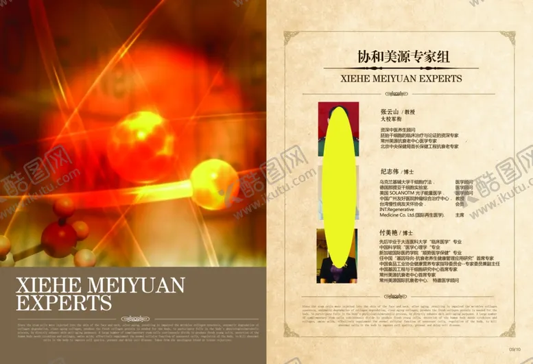 编号：46645309231207269619【酷图网】源文件下载-医疗海报