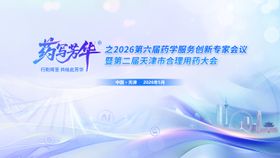 AI医疗学术会议主视觉