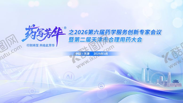 编号：78187307091156303454【酷图网】源文件下载-AI医疗学术会议主视觉