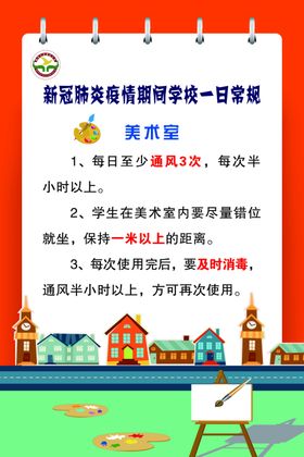 美术室