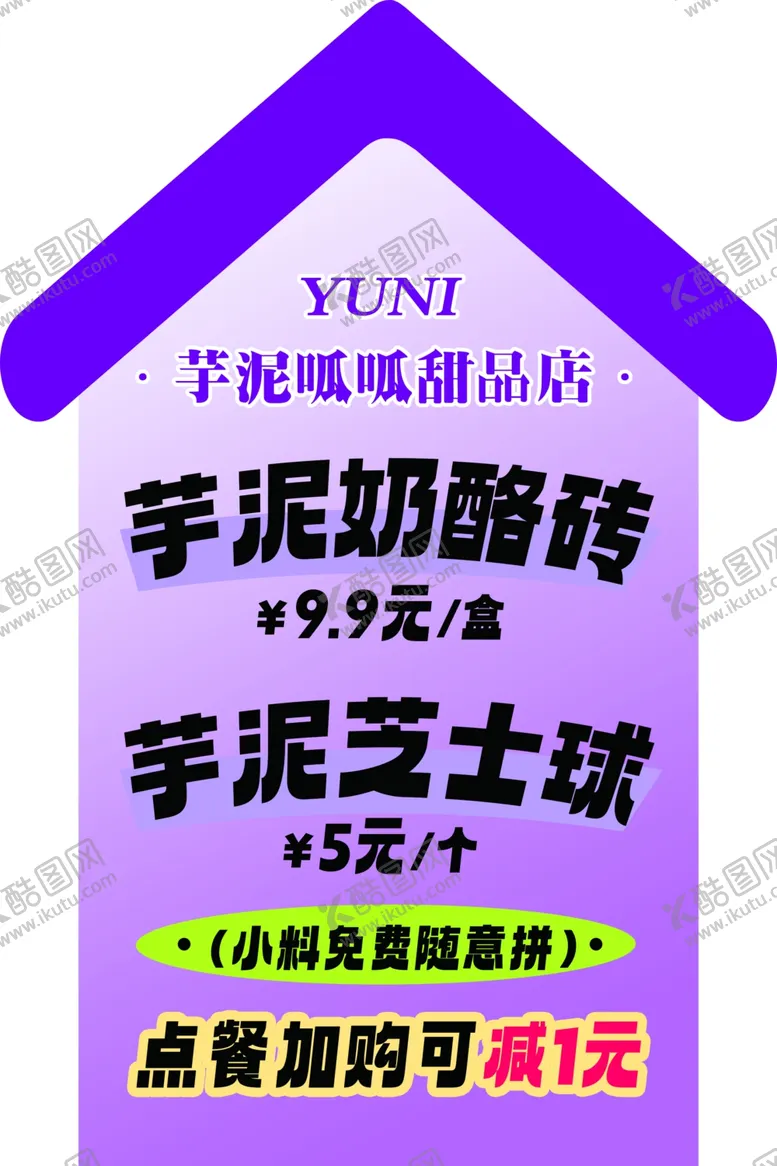 编号：10798301171516133352【酷图网】源文件下载-芋泥奶酪异形小房子