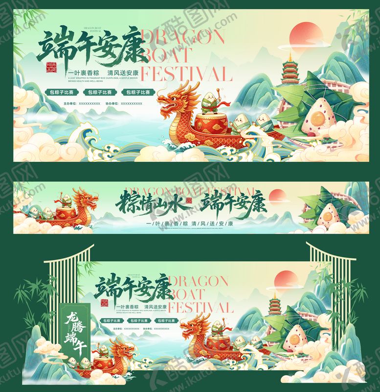 编号：31107306161413269397【酷图网】源文件下载-端午节主K