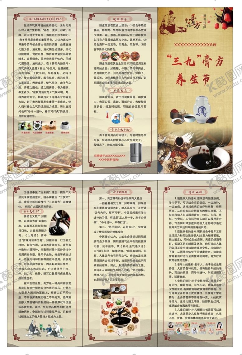 编号：47306509200924586489【酷图网】源文件下载-三九膏方养生节