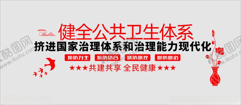 编号：34423701271310326329【酷图网】源文件下载-公共安全体系文化墙