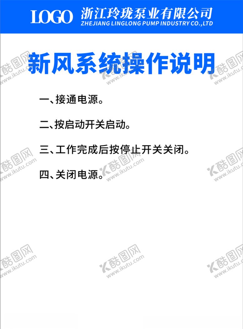 编号：37875106151856543158【酷图网】源文件下载-厨房新风系统操作说明转曲