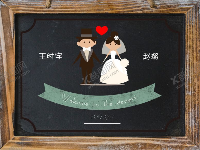 编号：32237510181732294042【酷图网】源文件下载-展婚礼板