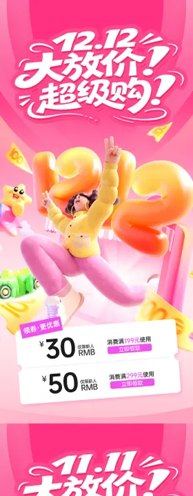 双11数码电器促海报