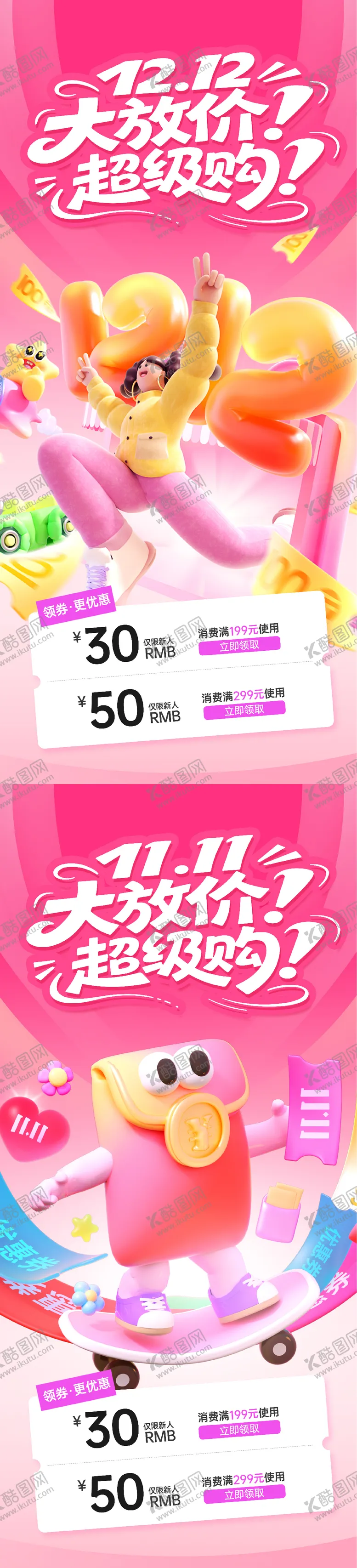 编号：62962912010211297421【酷图网】源文件下载-双11/12大促海报