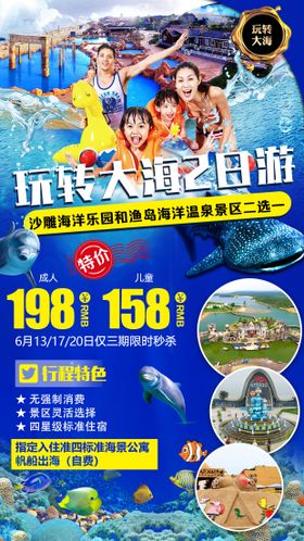 河北秦皇岛沙雕海洋乐园旅游海报