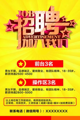 招聘创意易拉宝素材