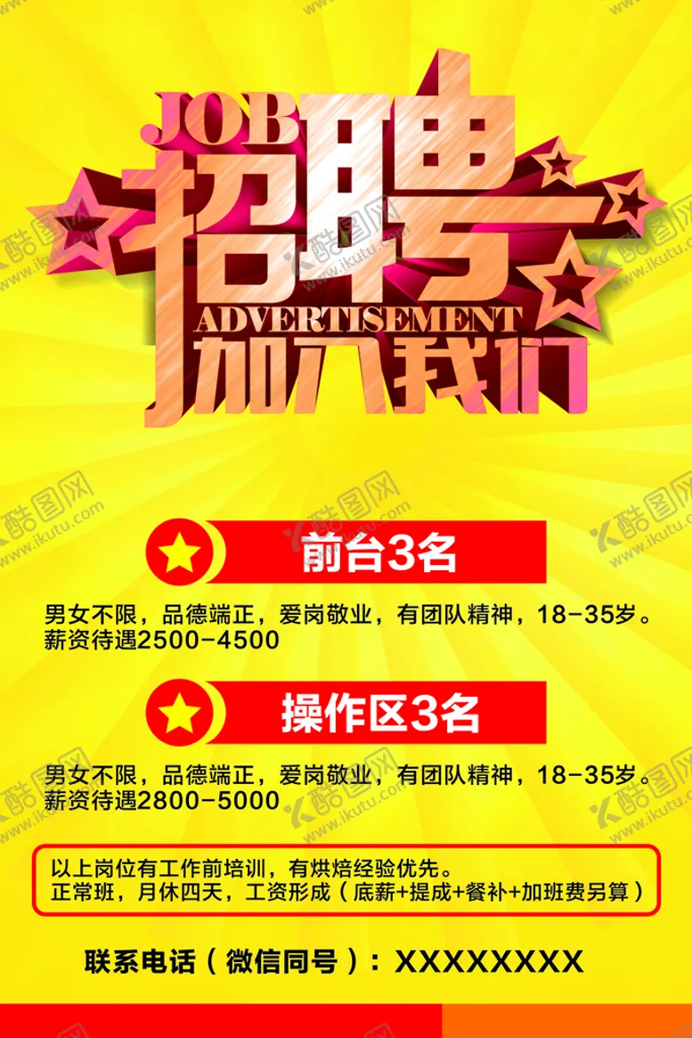 编号：87543110120452286251【酷图网】源文件下载-招聘