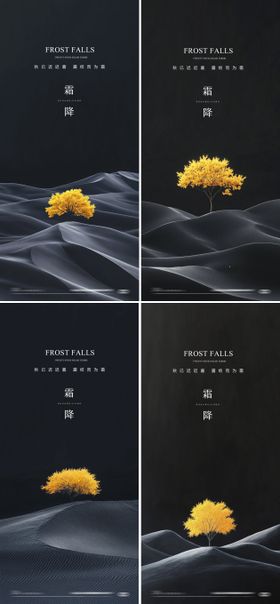 霜降节气海报质感地产二十四
