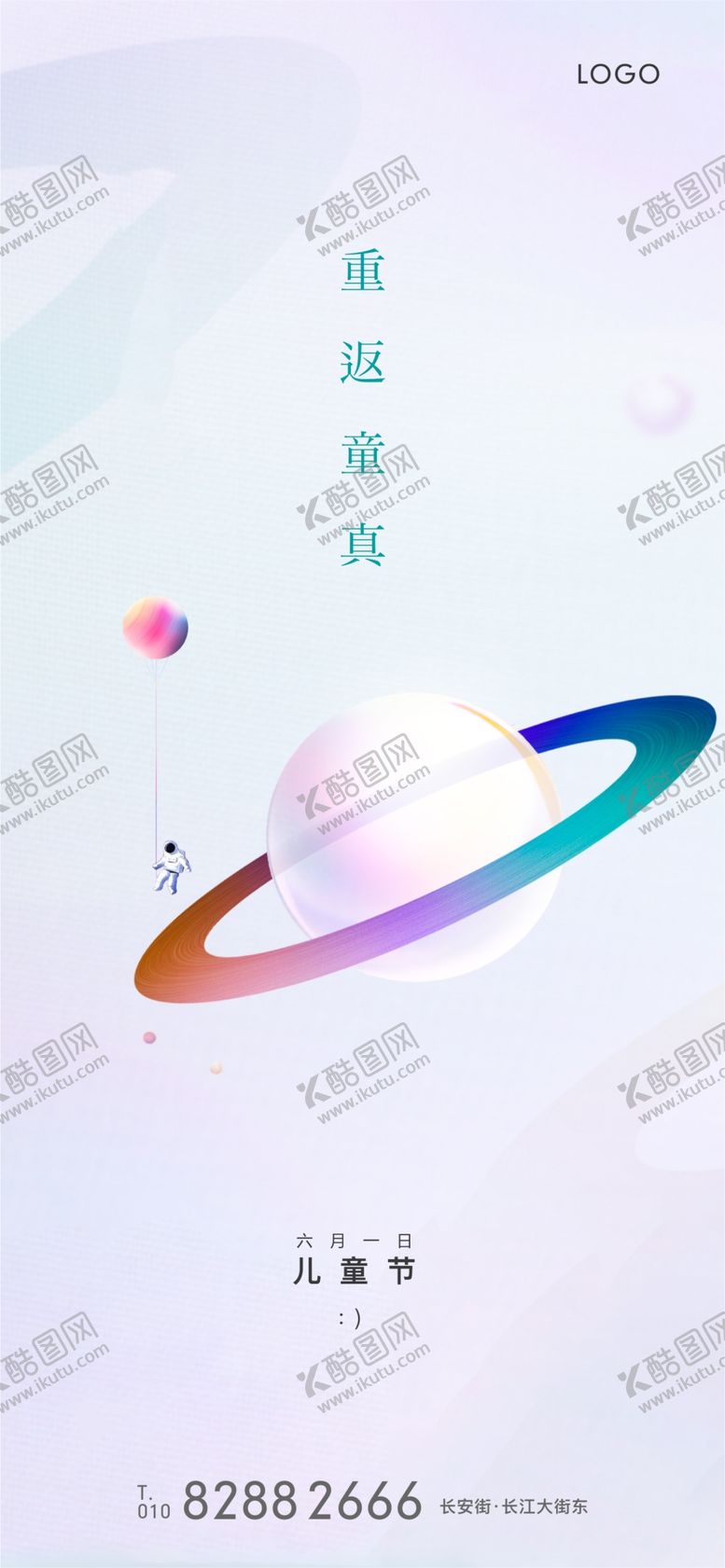 编号：73893507092316412684【酷图网】源文件下载-儿童节