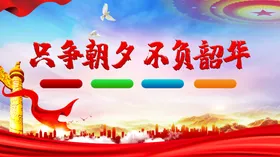 党建展板宣传学校海报