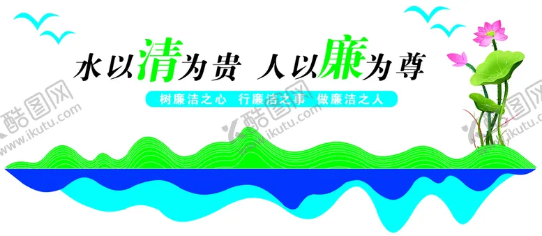 编号：11553610172038421711【酷图网】源文件下载-水以清为水 人以廉为尊 走廊
