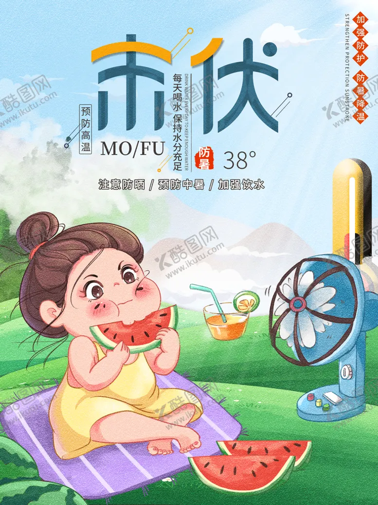 编号：60016110151941168009【酷图网】源文件下载-末伏