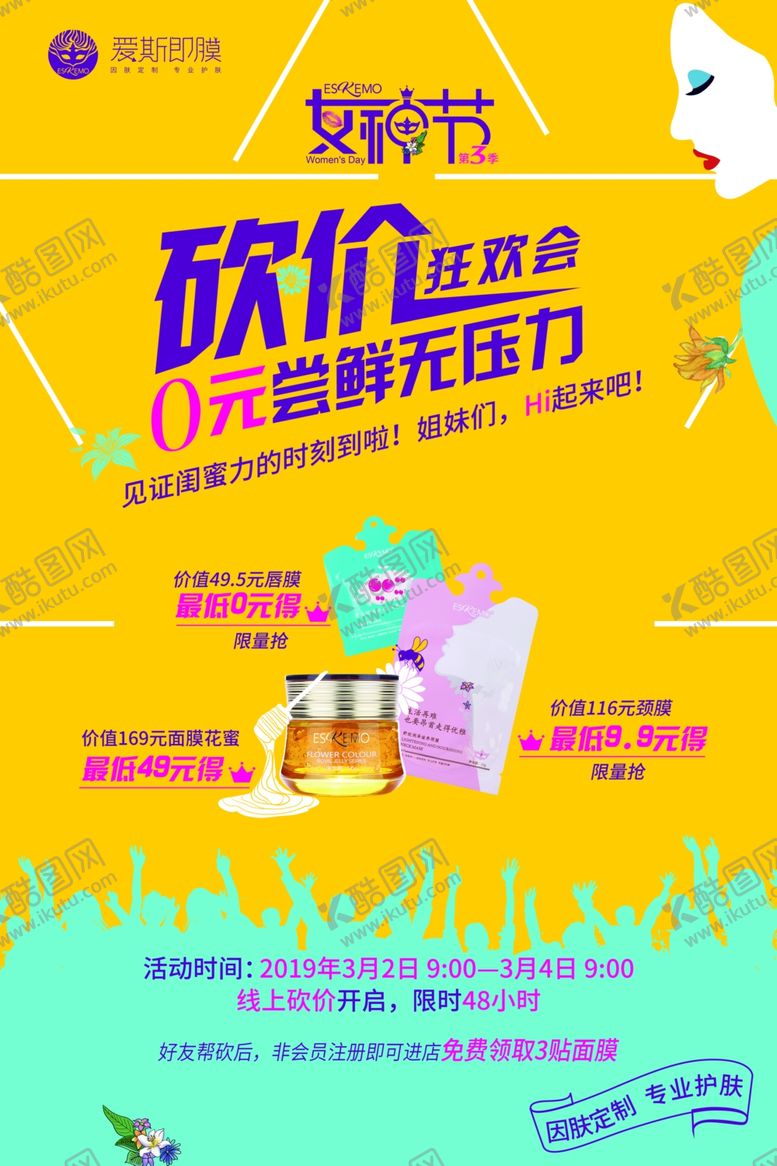 编号：18924709192221153370【酷图网】源文件下载-爱斯即膜化妆品面膜