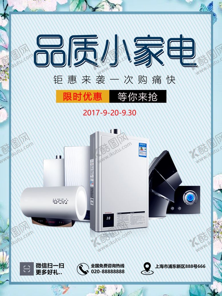 编号：47882801170247324430【酷图网】源文件下载-电器海报
