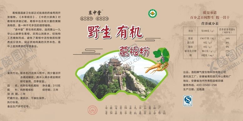 编号：44055802050112088371【酷图网】源文件下载-葛根粉标签