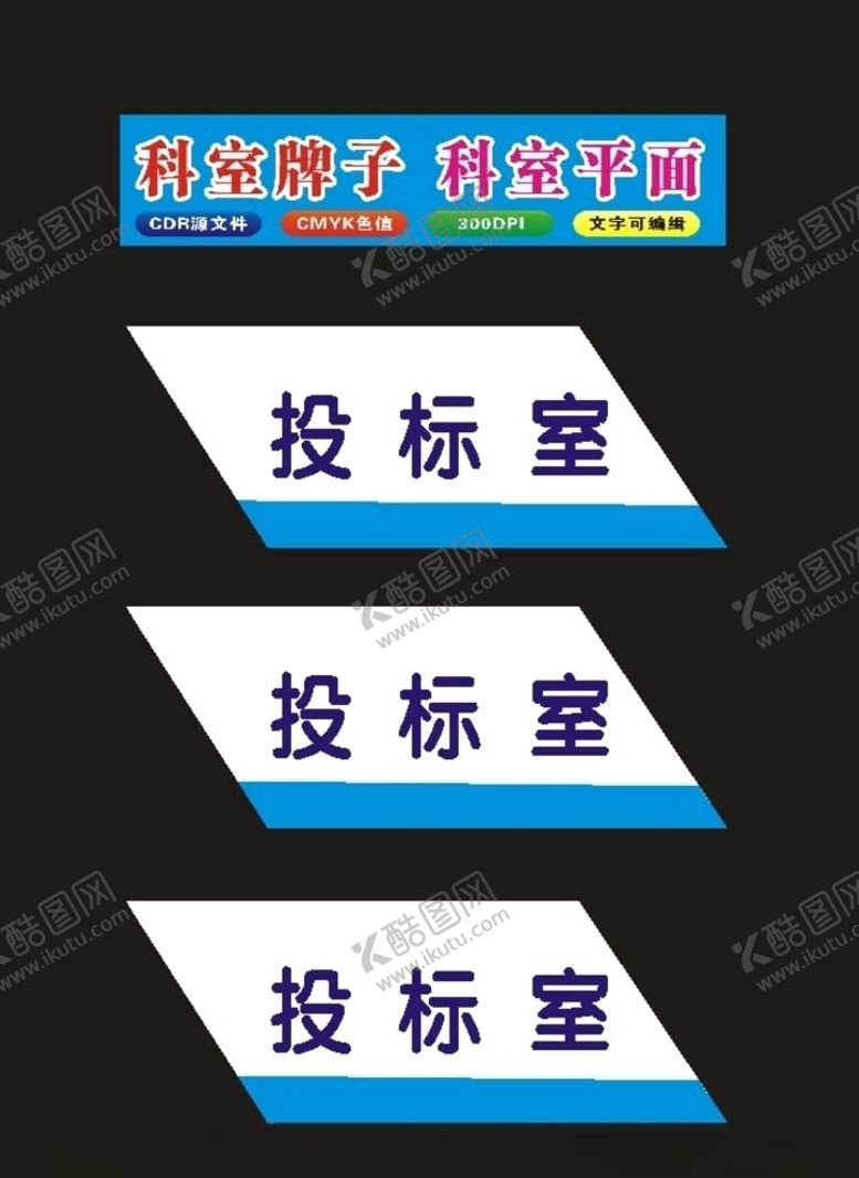 编号：33638909152031444427【酷图网】源文件下载-单位科室牌吊牌原创