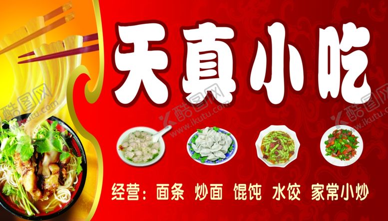 编号：33826009272322154223【酷图网】源文件下载-天真小吃