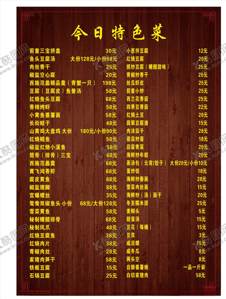 编号：14620605081534338189【酷图网】源文件下载-高端餐饮价目表