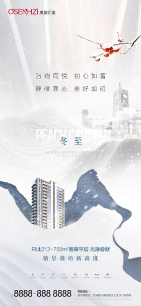 冬至地产二十四节气海报