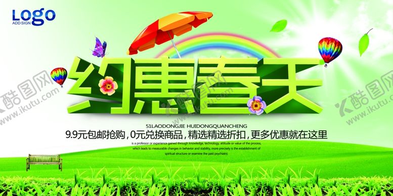 编号：20588707032034091635【酷图网】源文件下载-春天海报