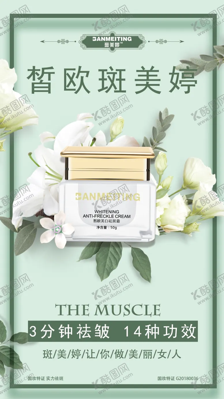 编号：73219210301228213722【酷图网】源文件下载-祛斑美白产品海报