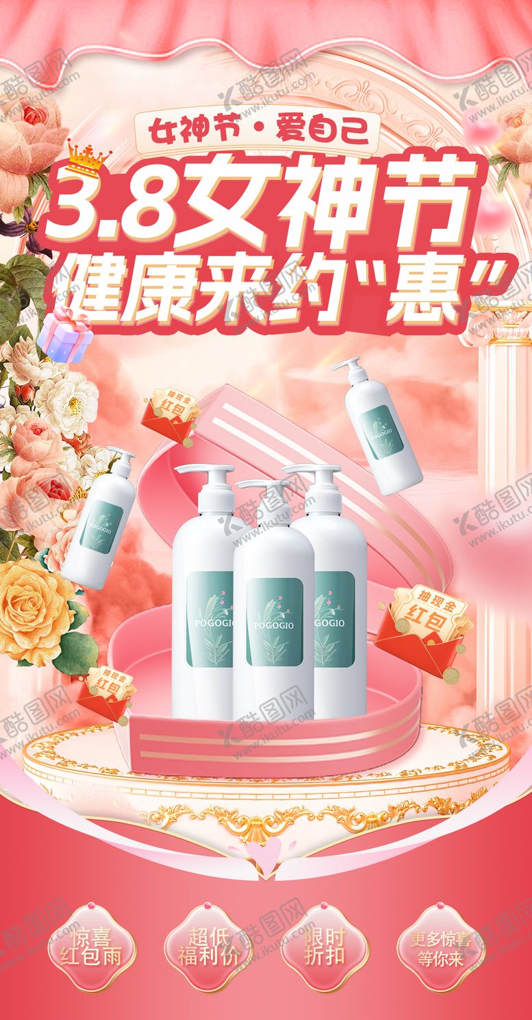 编号：86762412041010447944【酷图网】源文件下载-女神节促销海报