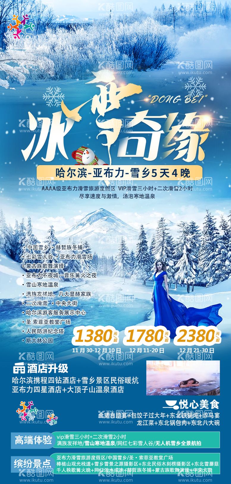 编号：96216912042136001230【酷图网】源文件下载-东北雪乡哈尔滨滑雪冰雕