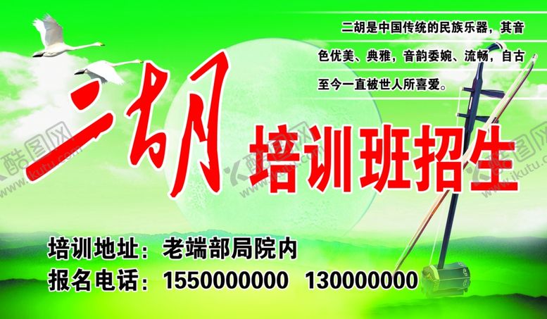 编号：14012503251758579741【酷图网】源文件下载-二胡培训班